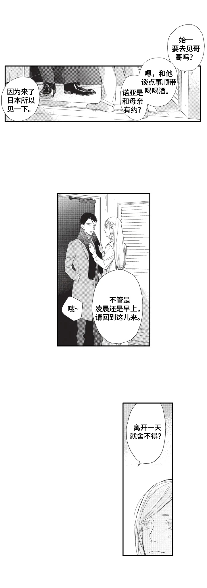 幸福花园漫画,第13章：舍不得4图