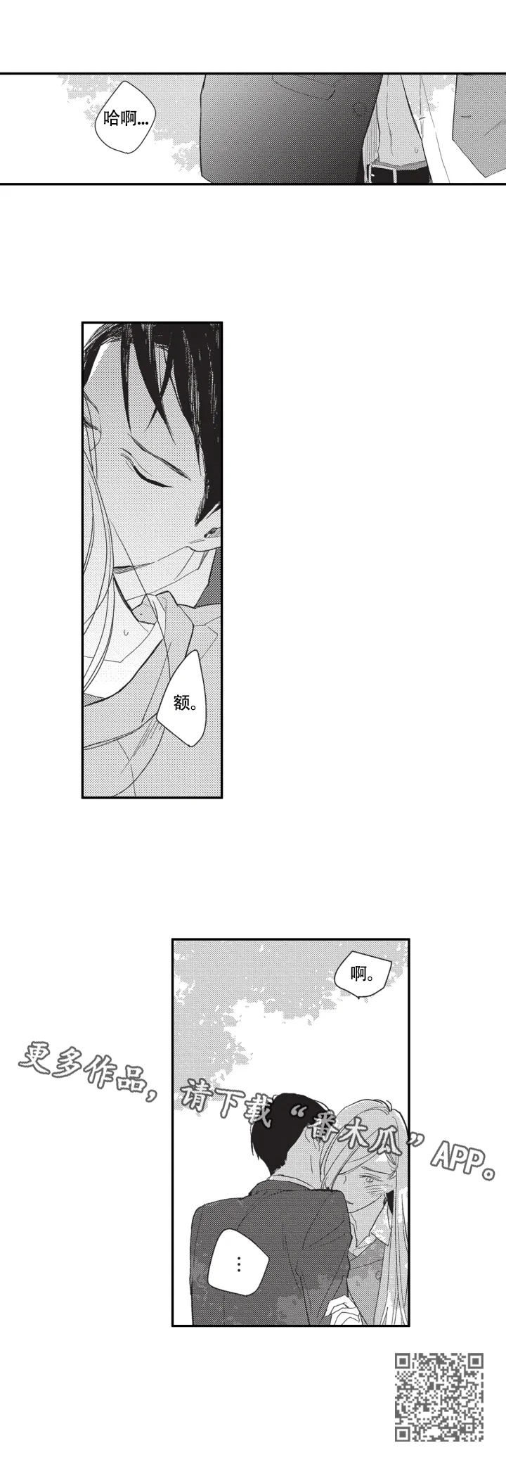 幸福花园漫画,第3章：忘乎所以1图