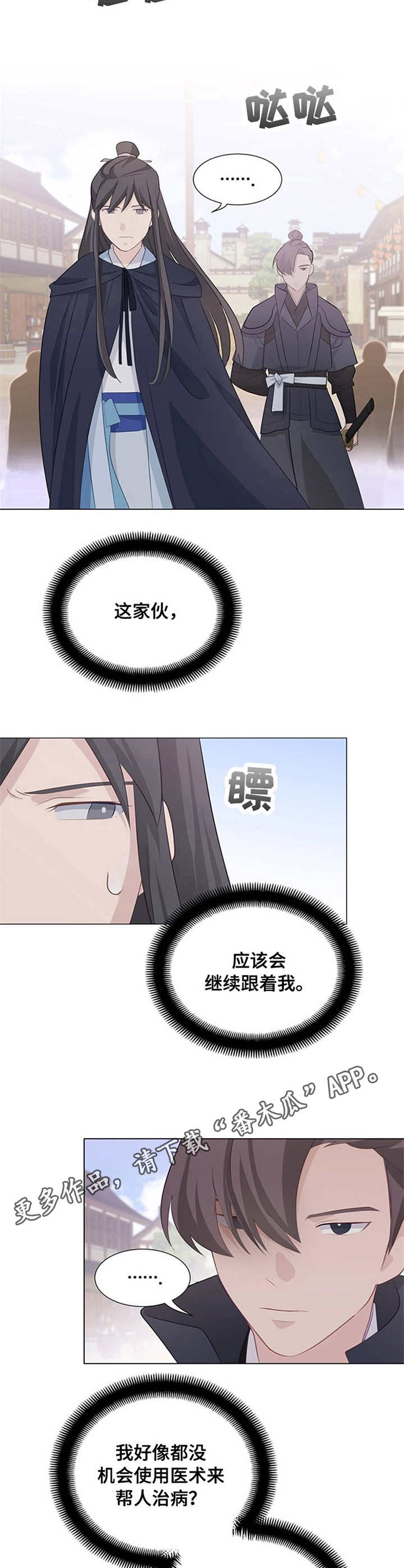 灵魂置换漫画,第9章：安慰5图