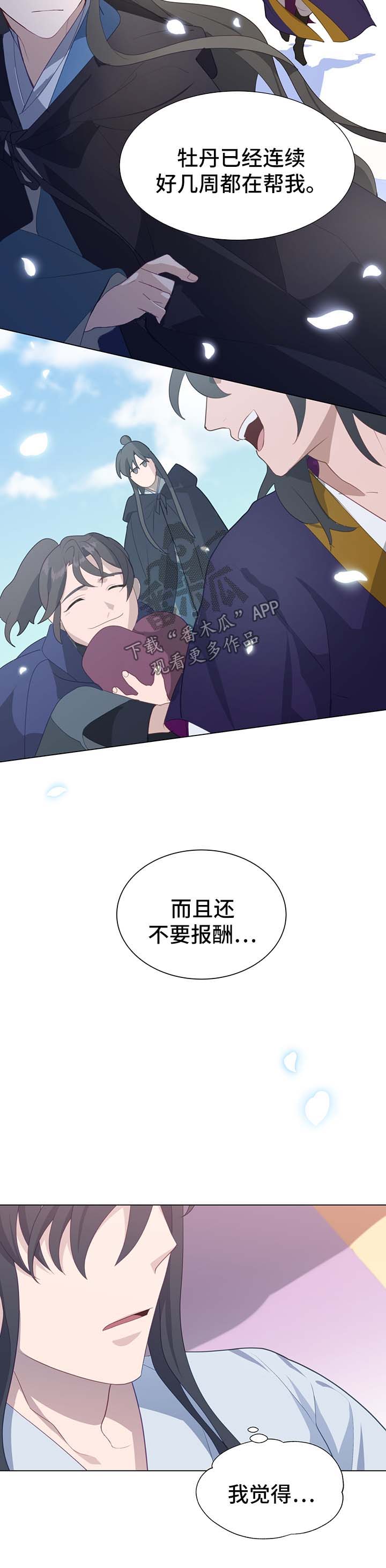 灵魂置换漫画,第55章：值得信赖的人1图