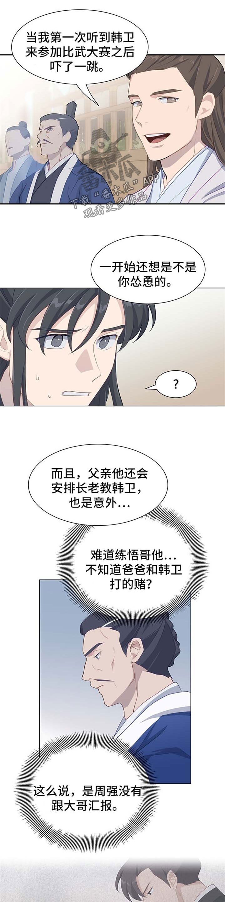 灵魂置换漫画,第65章：获胜3图