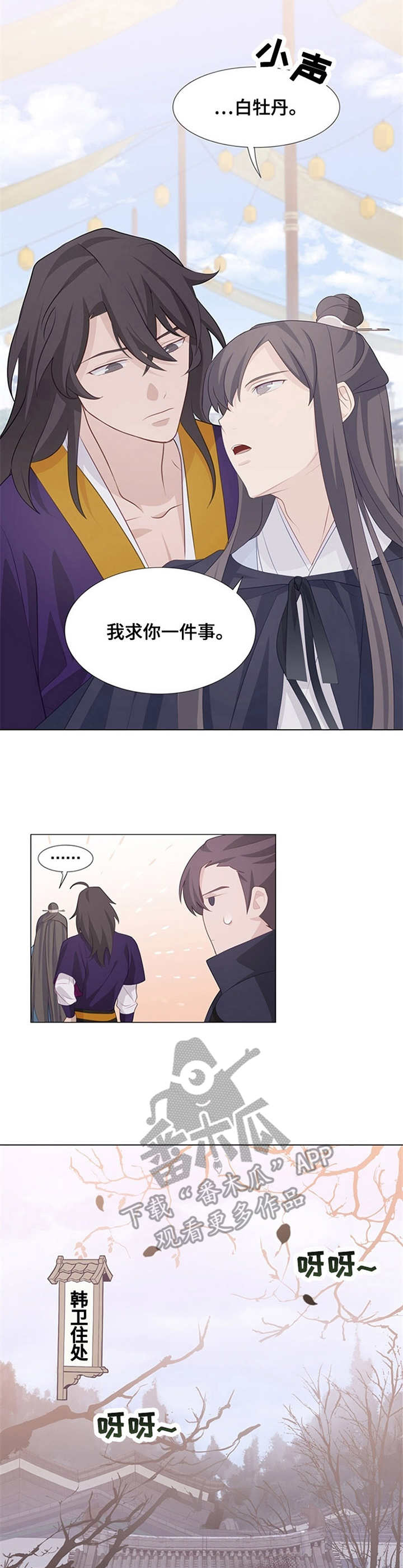 灵魂置换漫画,第10章：救治2图