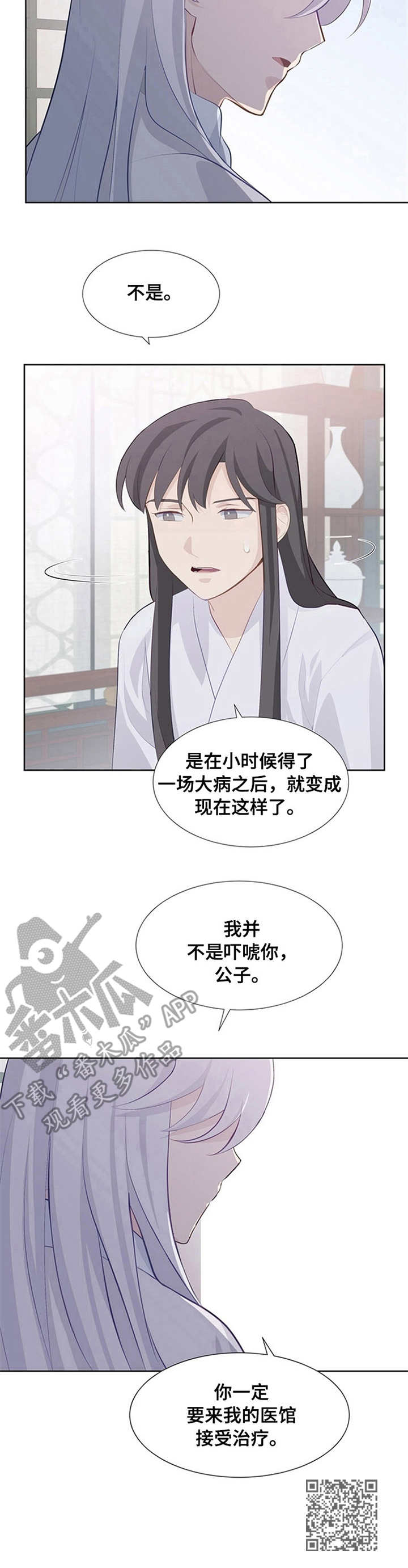 灵魂置换漫画,第7章：师父4图