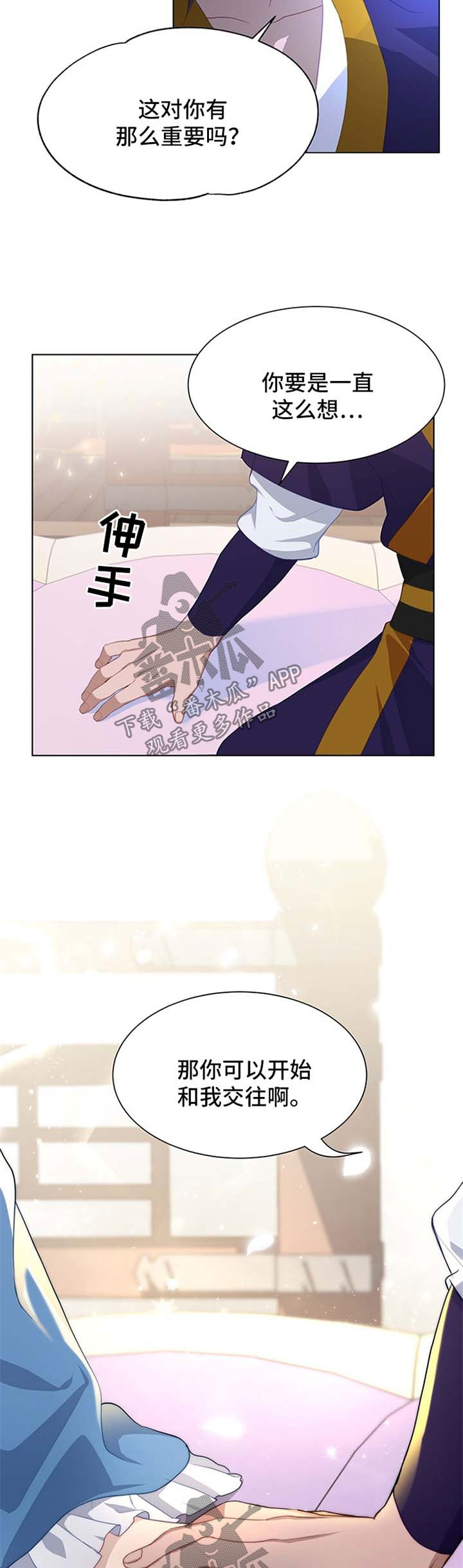 灵魂置换漫画,第61章：交往试试1图