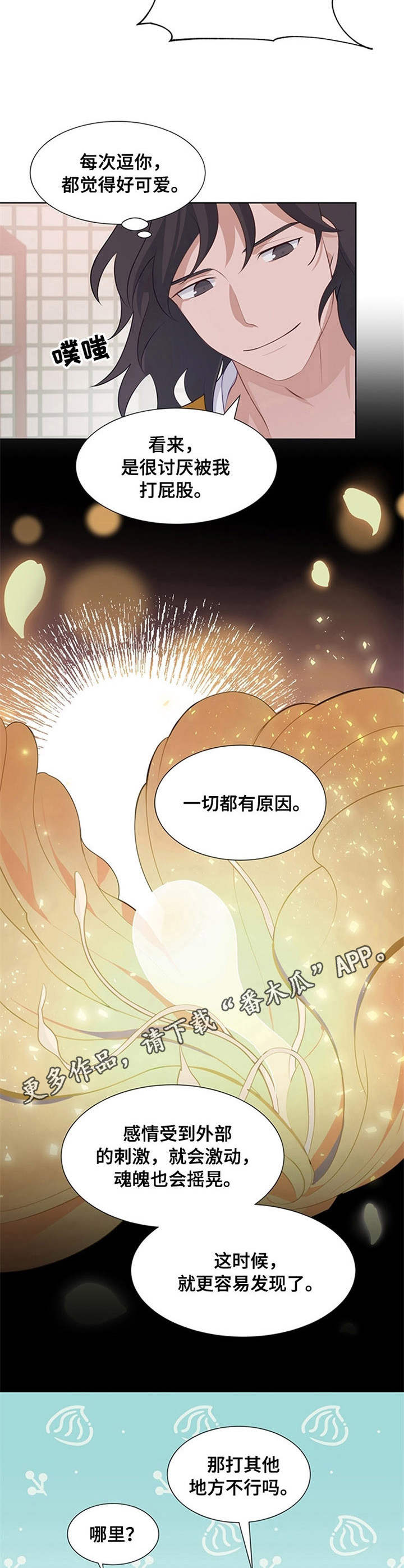 灵魂置换漫画,第24章：仔细检查2图
