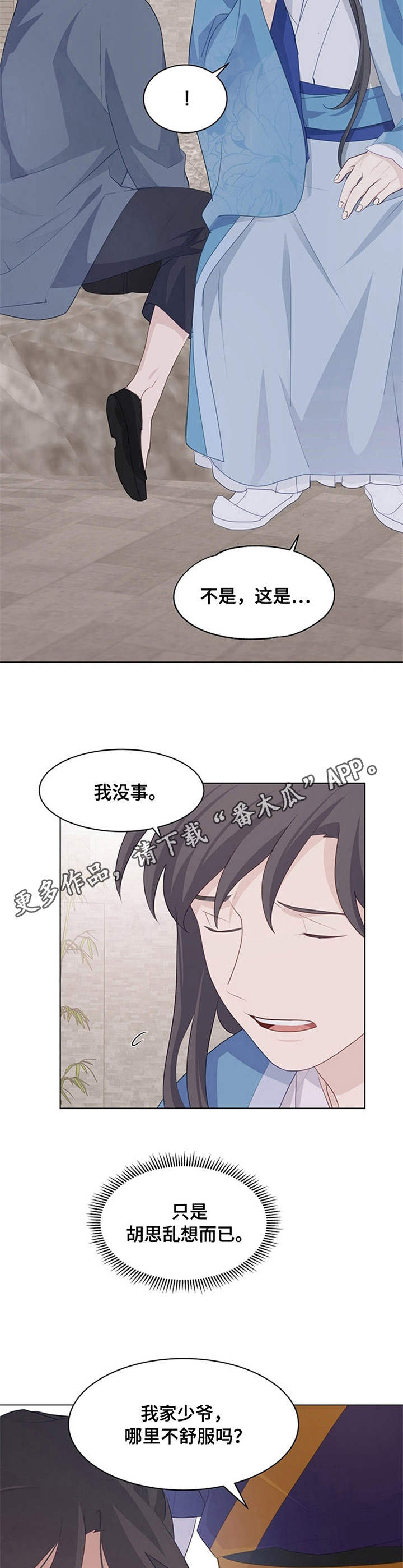 灵魂置换漫画,第25章：精神不振5图