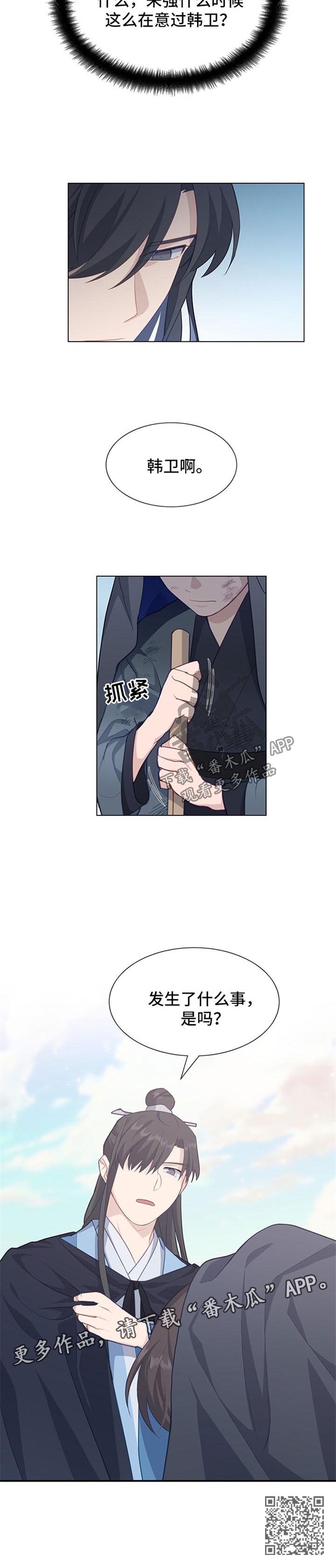 灵魂置换漫画,第47章：探查2图