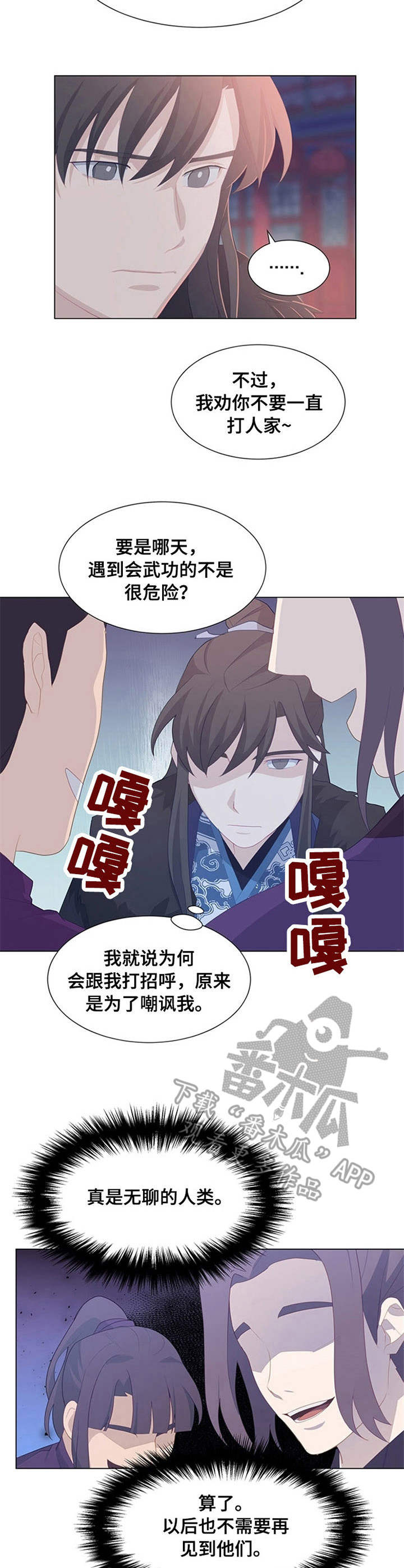 灵魂置换漫画,第31章：宴会3图
