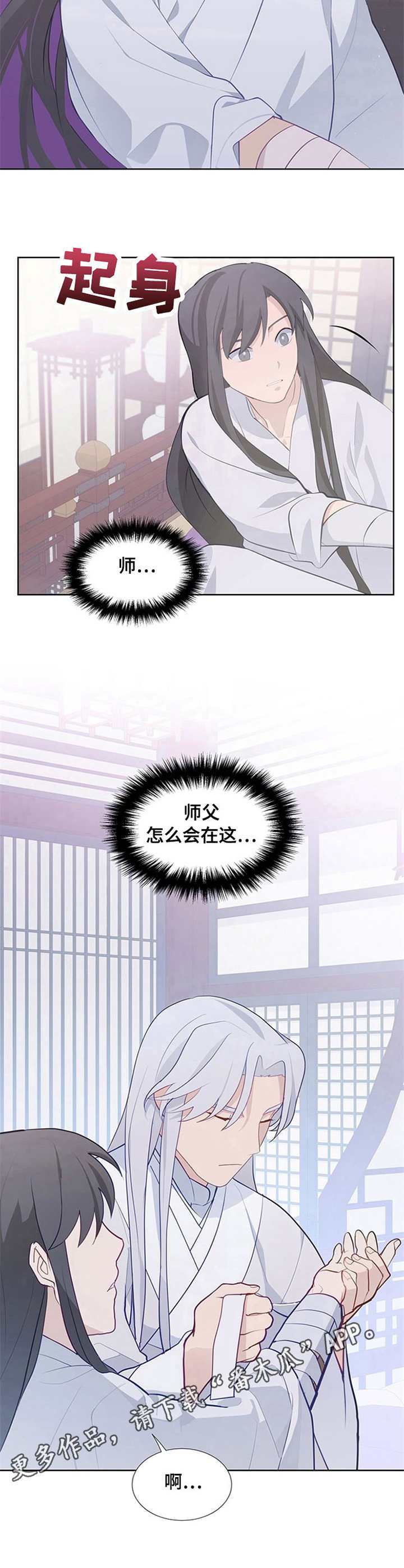 灵魂置换漫画,第7章：师父3图