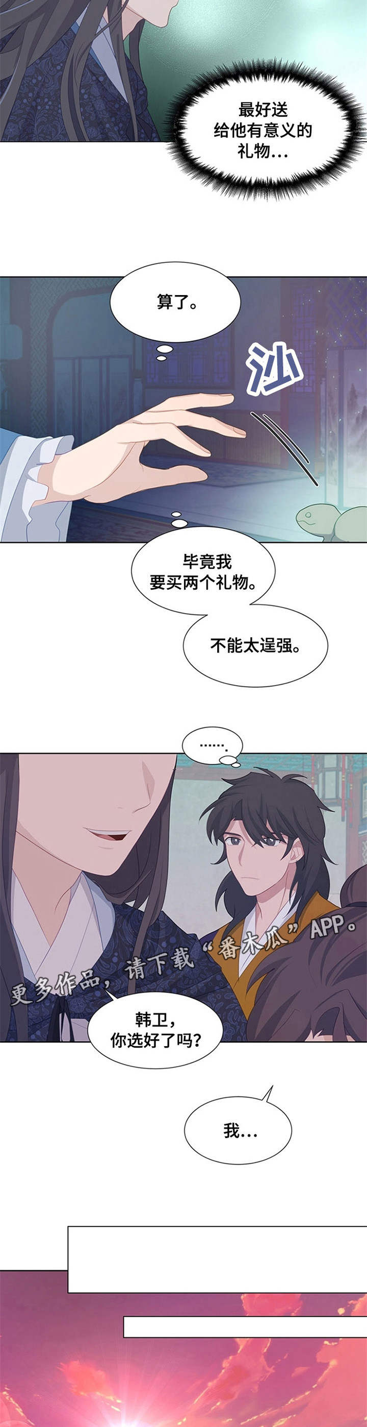 灵魂置换漫画,第28章：礼物5图