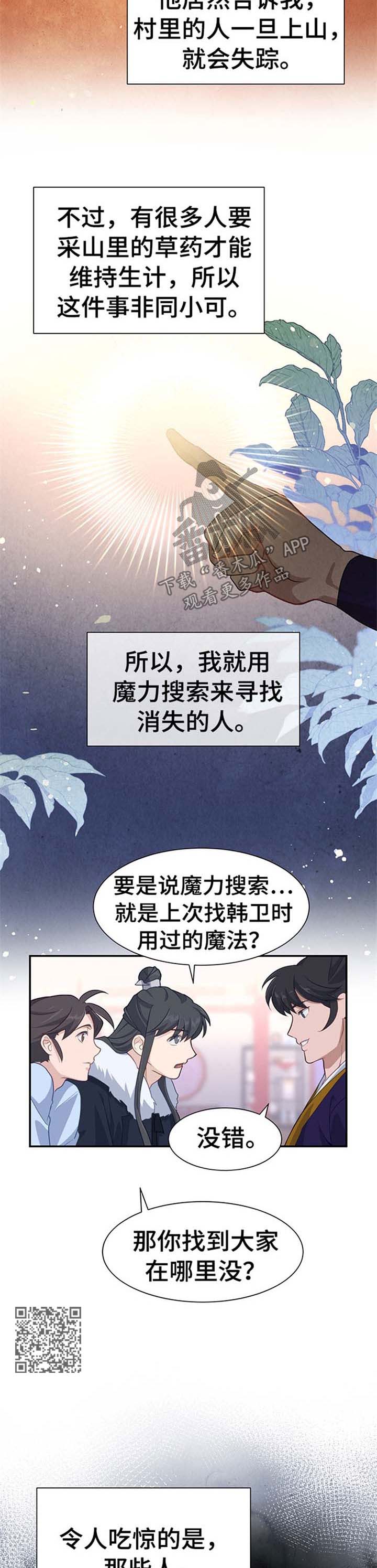 灵魂置换漫画,第68章：劝善惩恶2图