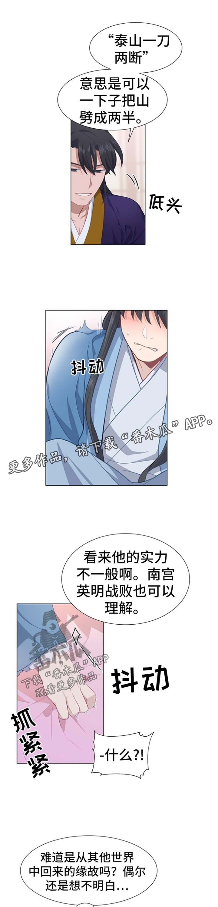 灵魂置换漫画,第50章：武林高人5图