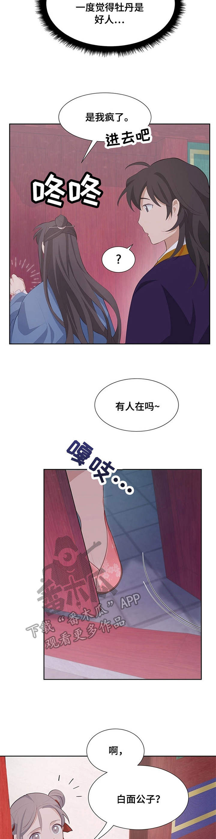 灵魂置换漫画,第20章：白面公子5图