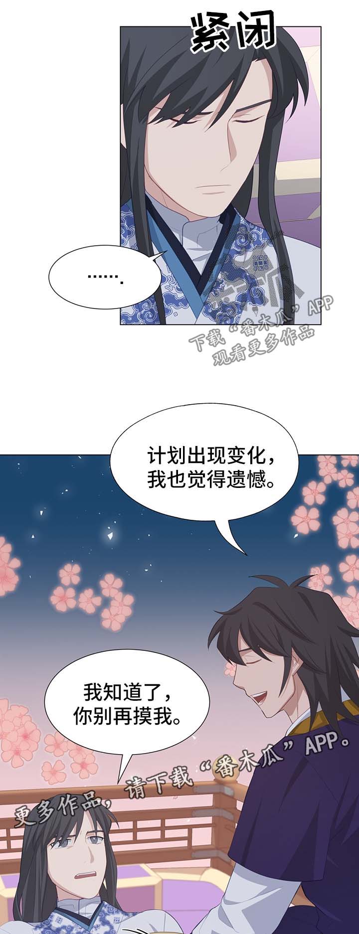 灵魂置换漫画,第39章：计划有变1图