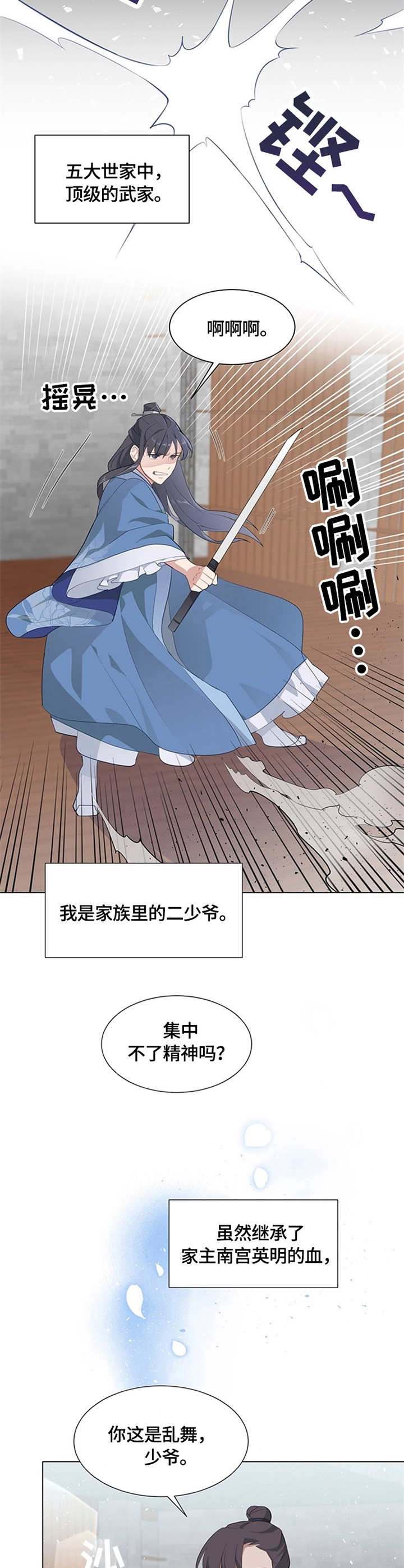 灵魂置换漫画,第1章：废材4图