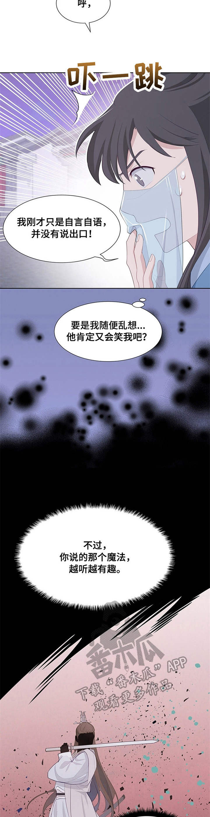 灵魂置换漫画,第20章：白面公子4图