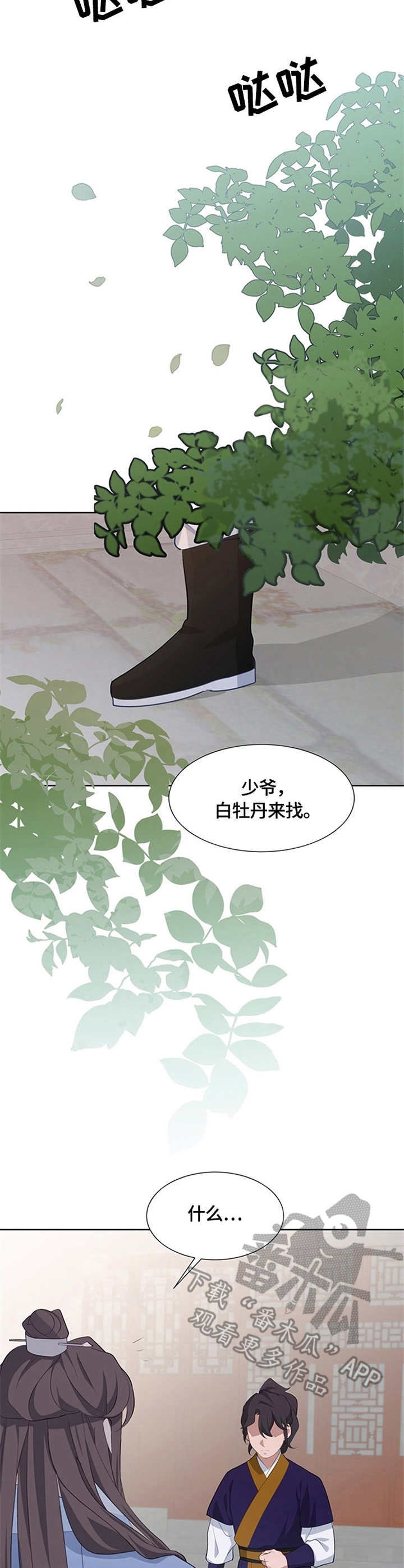 灵魂置换漫画,第4章：受人爱戴4图