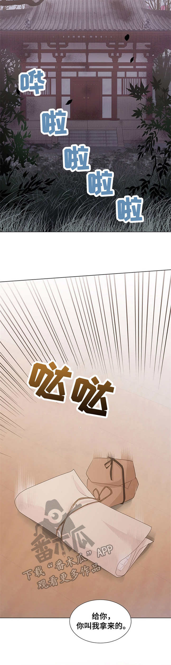 灵魂置换漫画,第10章：救治3图
