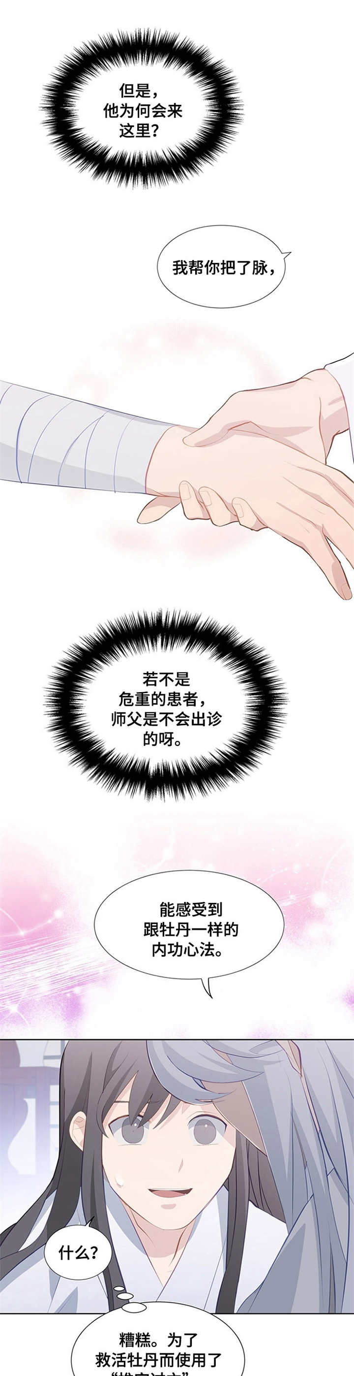 灵魂置换漫画,第7章：师父5图