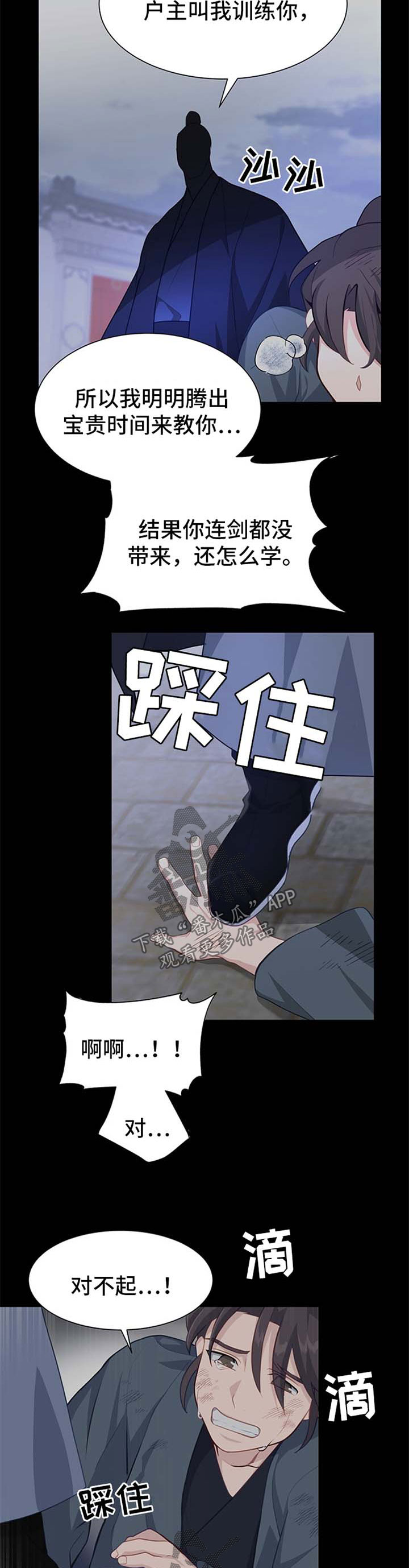 灵魂置换漫画,第63章：武功秘籍丢失3图