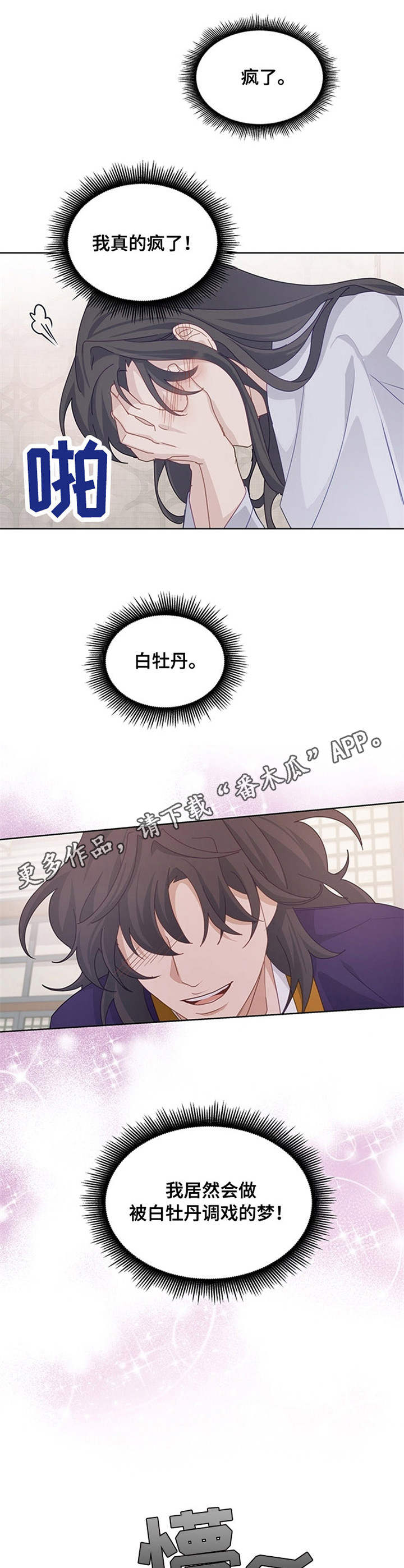 灵魂置换漫画,第25章：精神不振1图