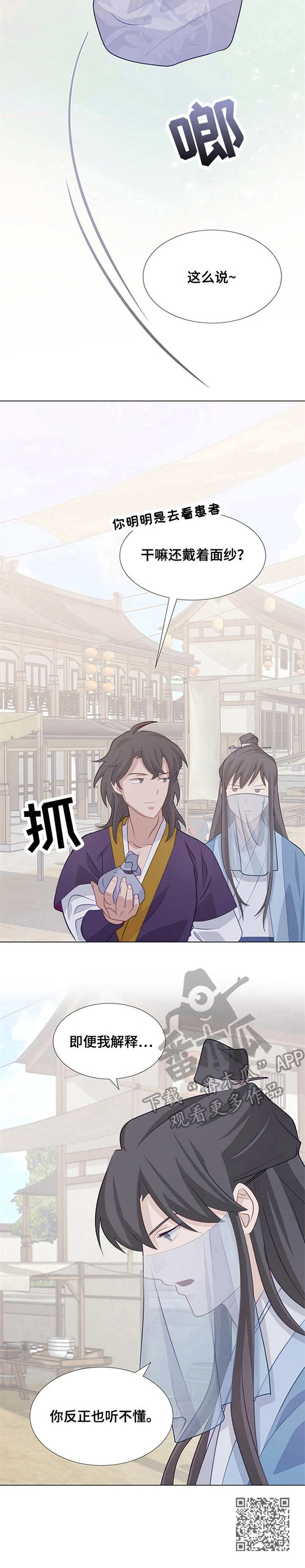 灵魂置换漫画,第12章：借钱5图