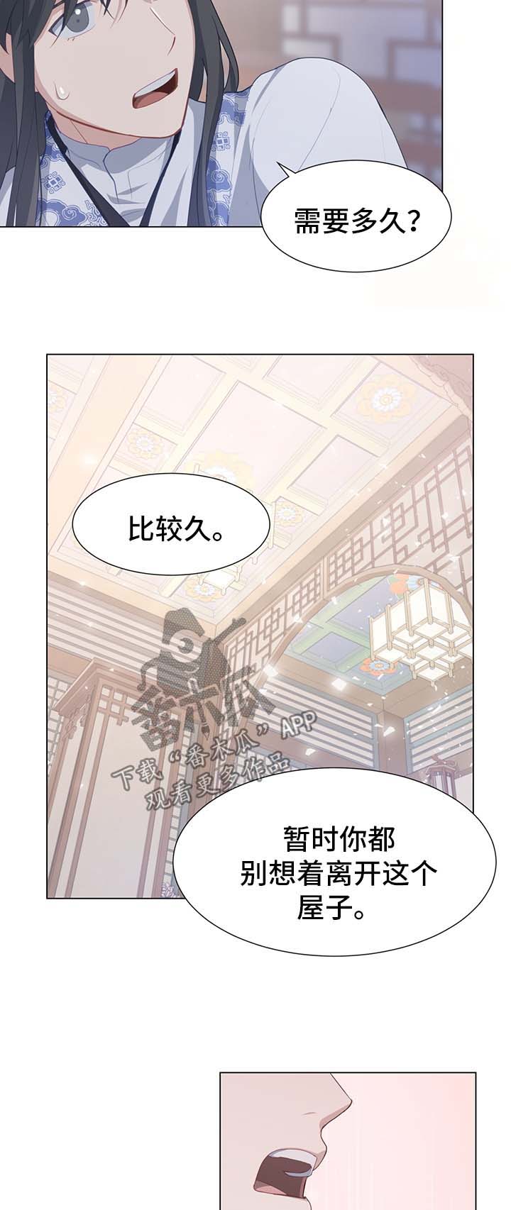 灵魂置换漫画,第39章：计划有变2图