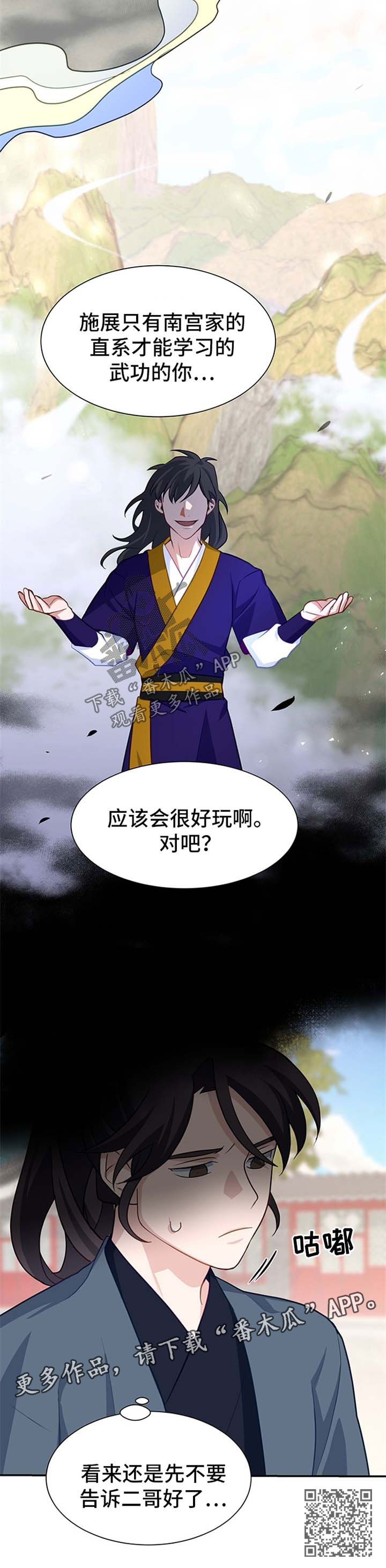 灵魂置换漫画,第63章：武功秘籍丢失2图