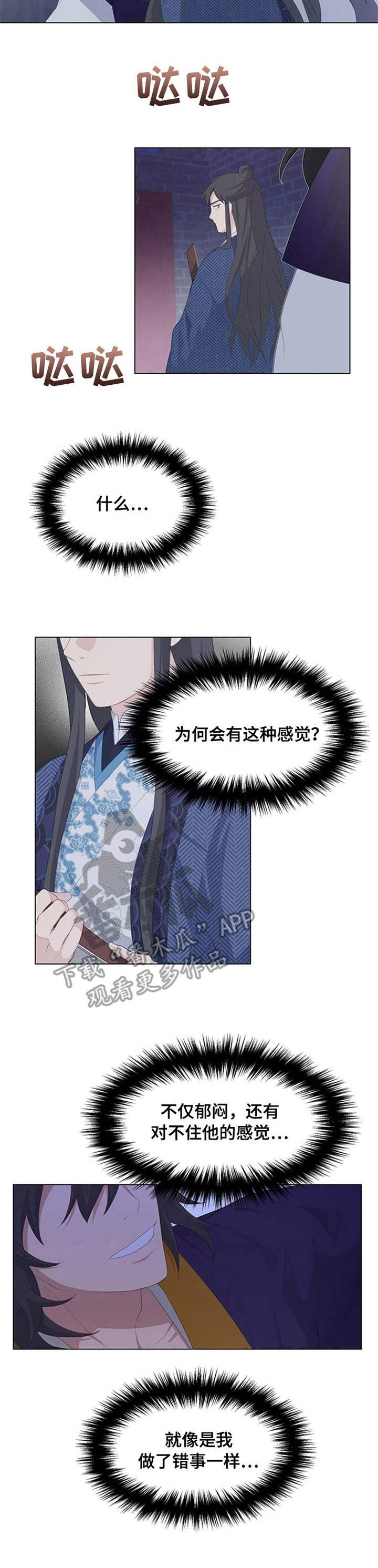 灵魂置换漫画,第32章：决定2图