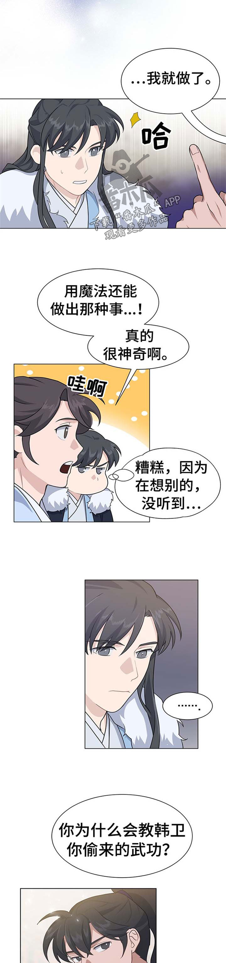 灵魂置换漫画,第68章：劝善惩恶2图