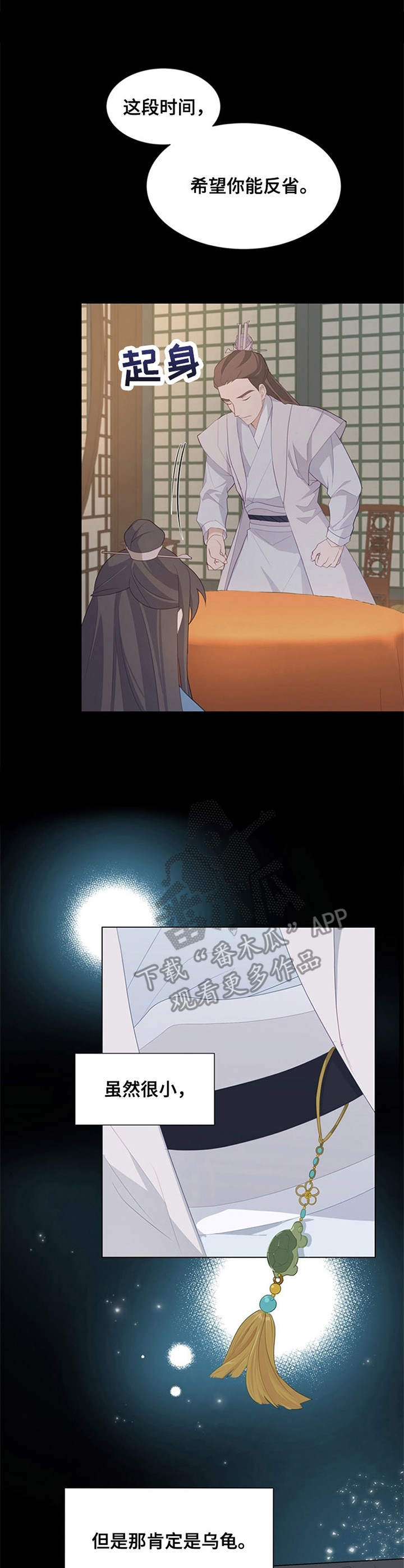 灵魂置换漫画,第27章：乌龟2图