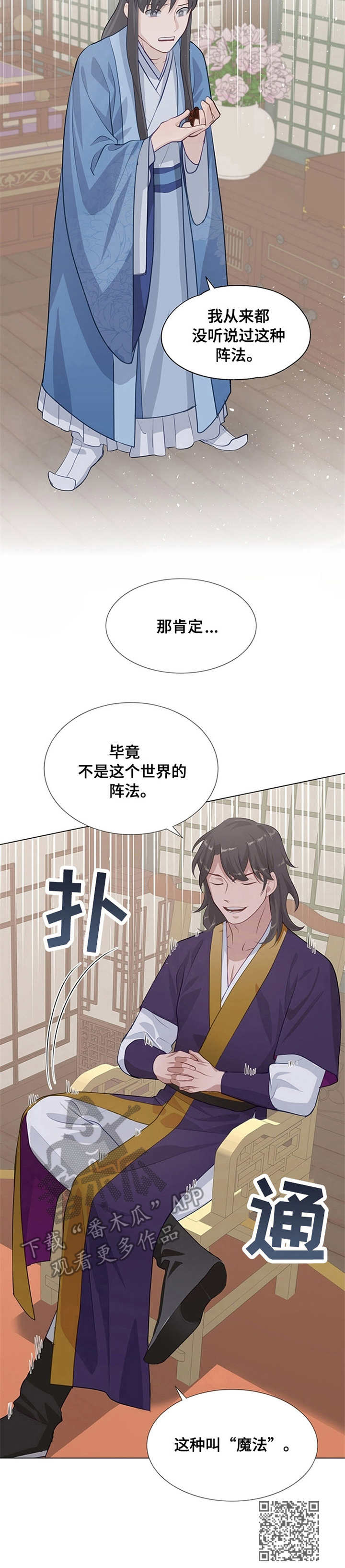 灵魂置换漫画,第11章：魔法5图