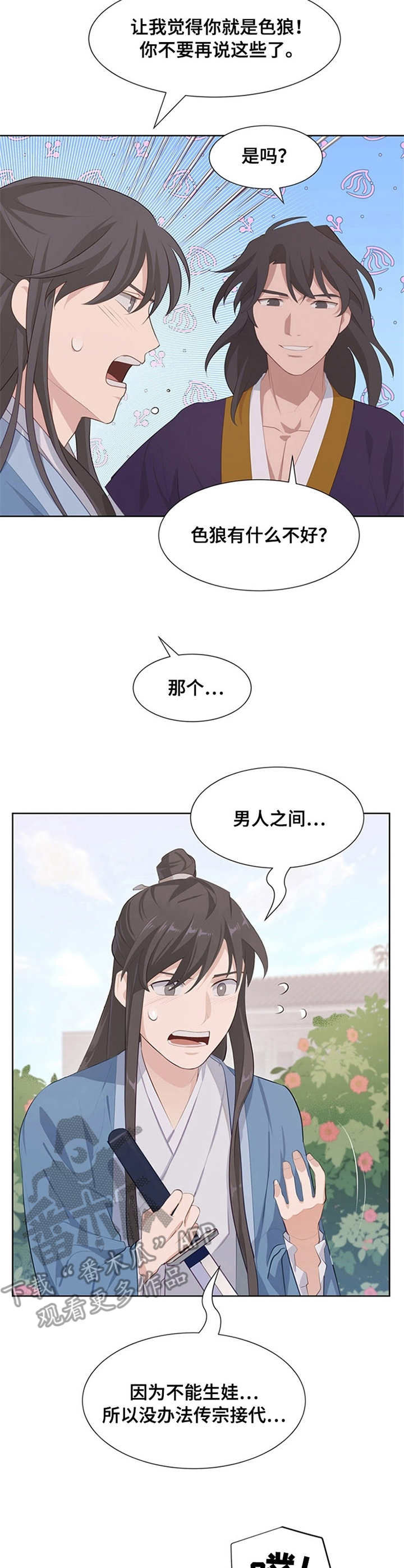 灵魂置换漫画,第19章：异常1图