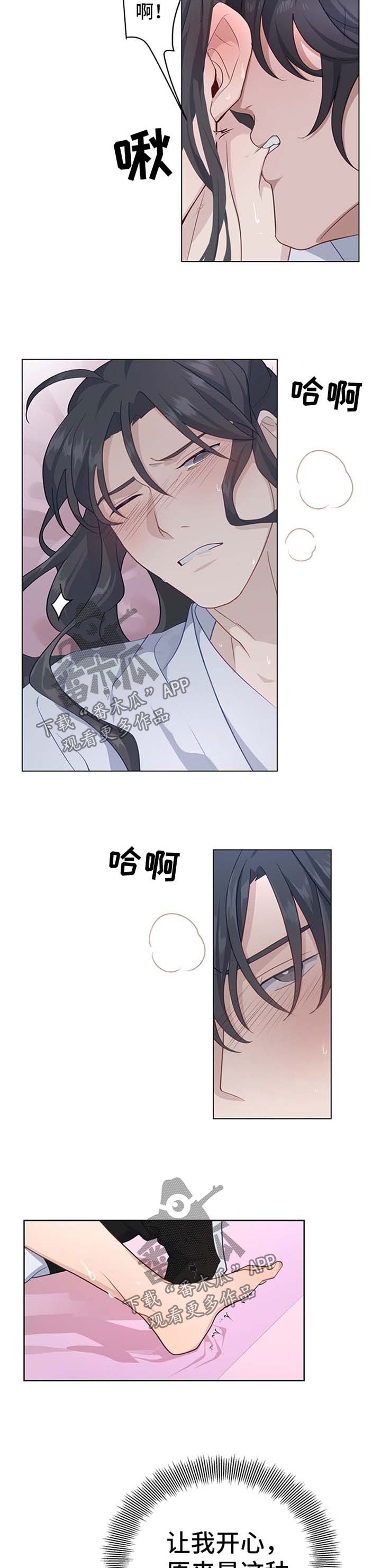 灵魂置换漫画,第52章：痛苦4图