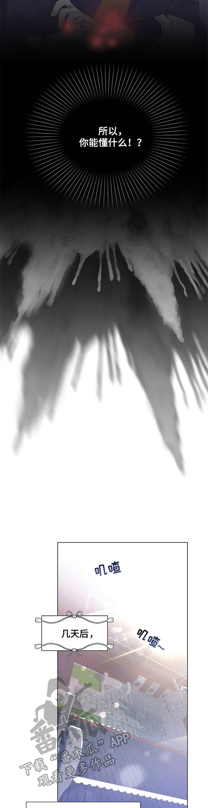 灵魂置换漫画,第2章：顶嘴2图