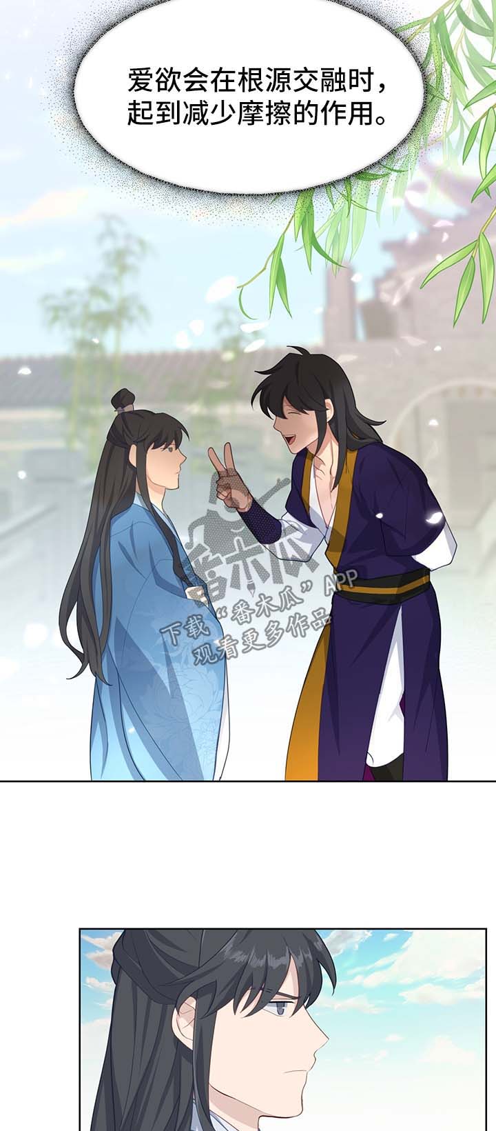灵魂置换漫画,第55章：值得信赖的人3图