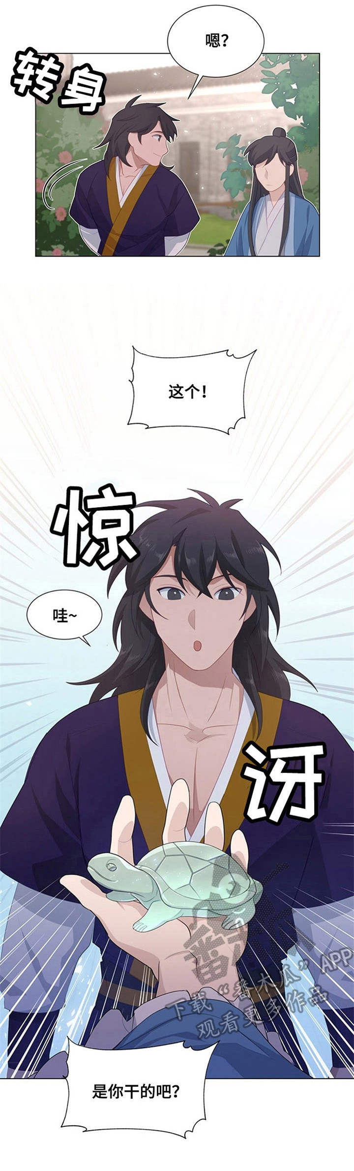 灵魂置换漫画,第29章：孽缘1图