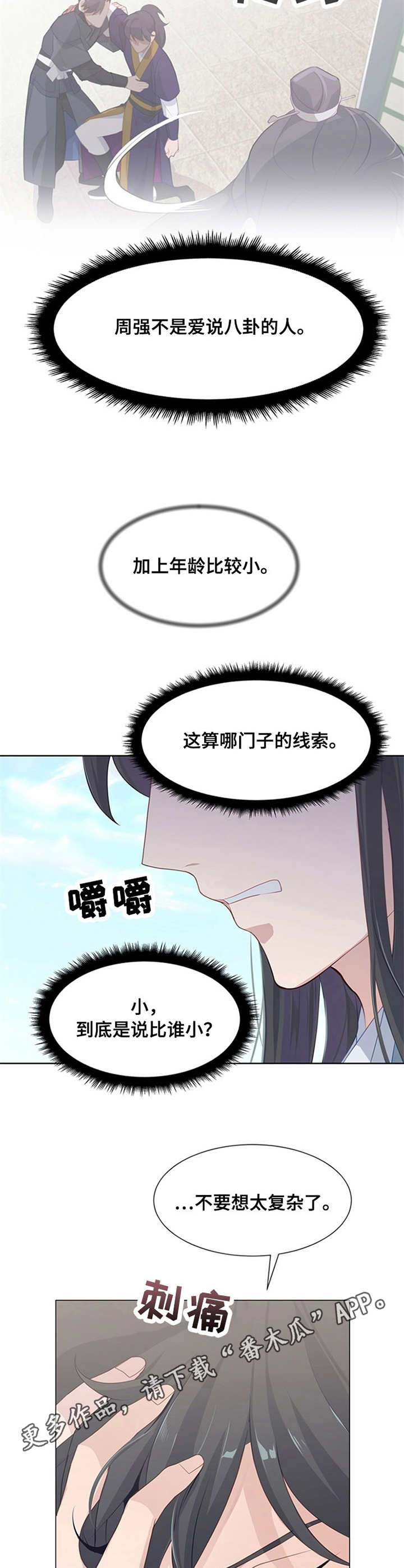 灵魂置换漫画,第18章：猜测2图