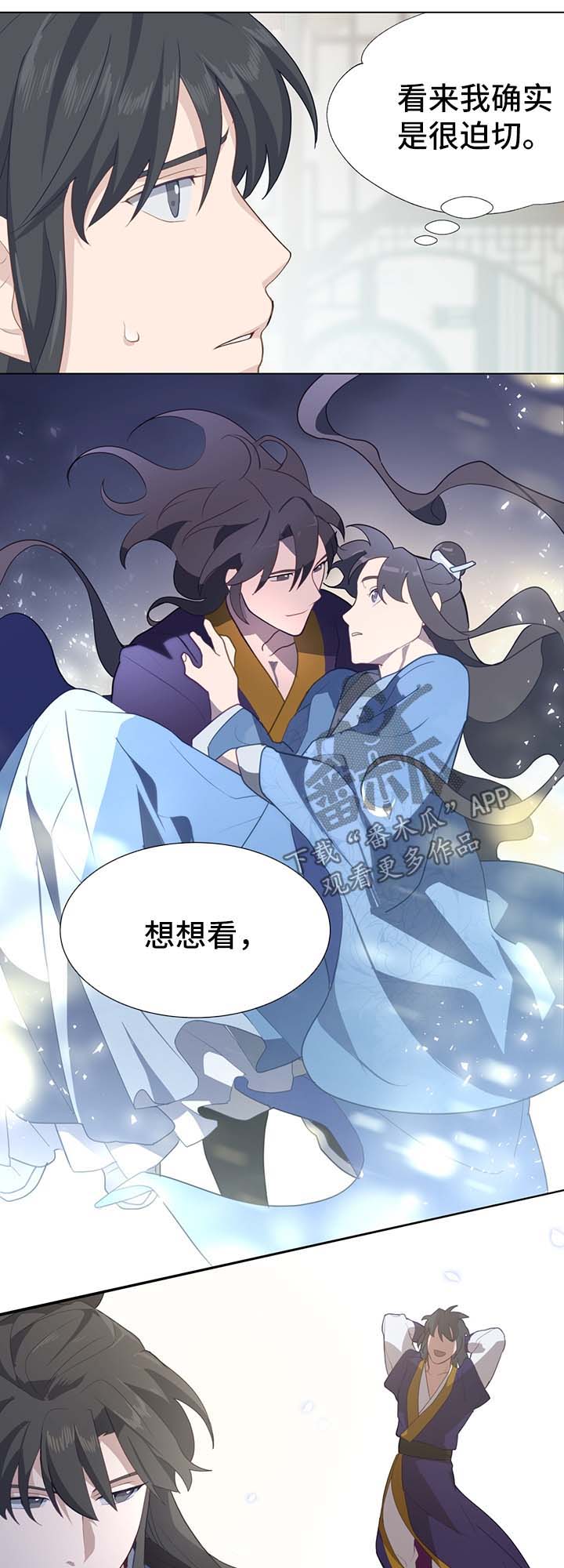 灵魂置换漫画,第55章：值得信赖的人5图