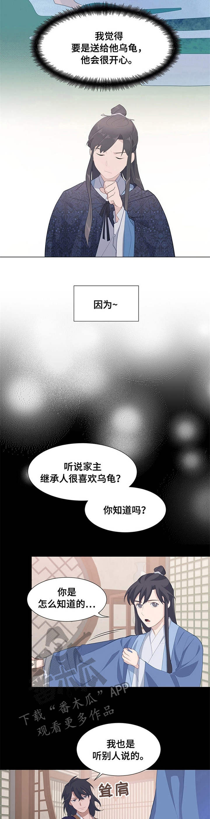 灵魂置换漫画,第27章：乌龟4图