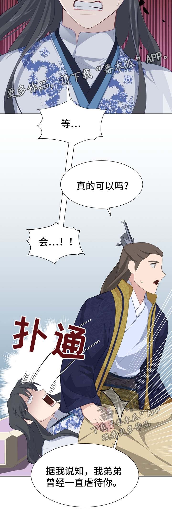 灵魂置换漫画,第40章：师傅3图