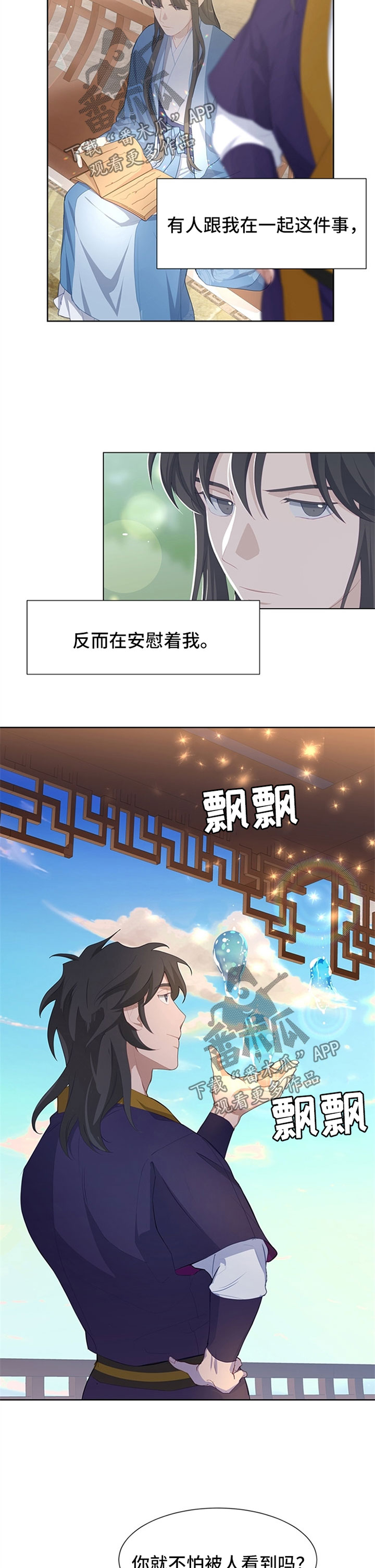 灵魂置换漫画,第42章：安慰5图