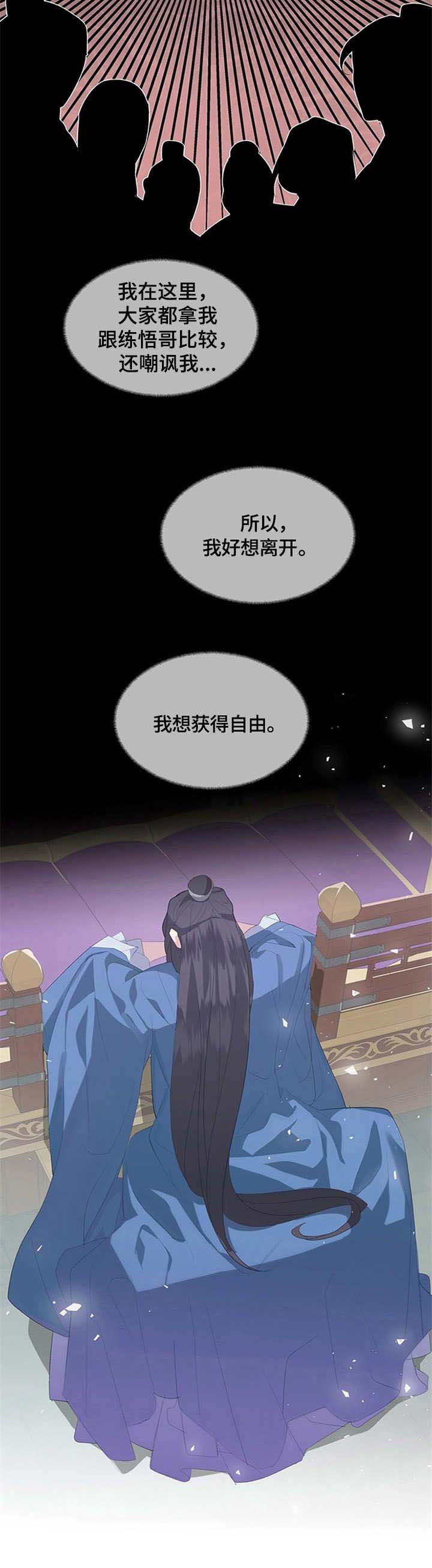 灵魂置换漫画,第1章：废材3图