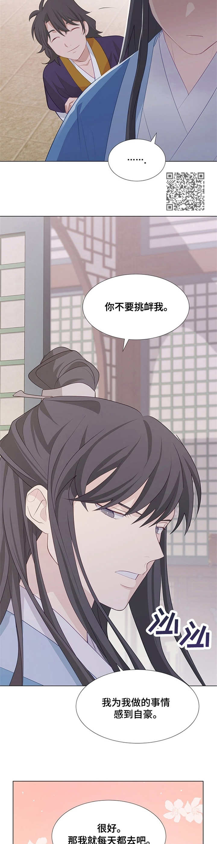 灵魂置换漫画,第15章：生气2图