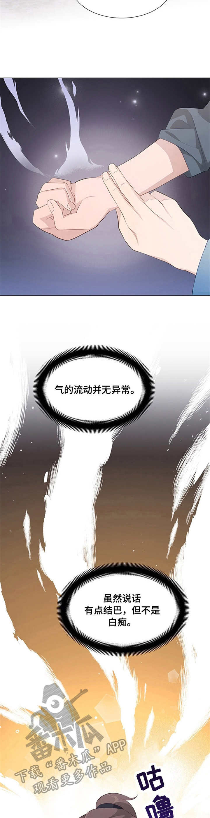 灵魂置换漫画,第9章：安慰4图