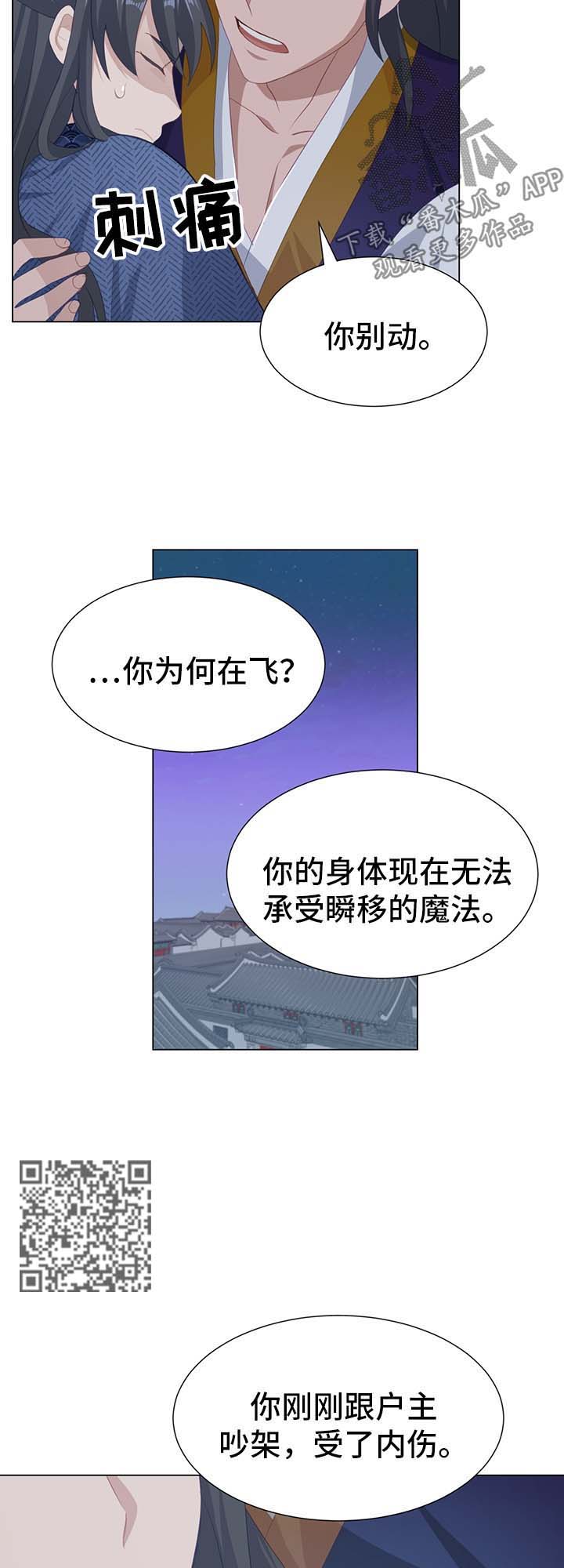 灵魂置换漫画,第36章：治疗2图