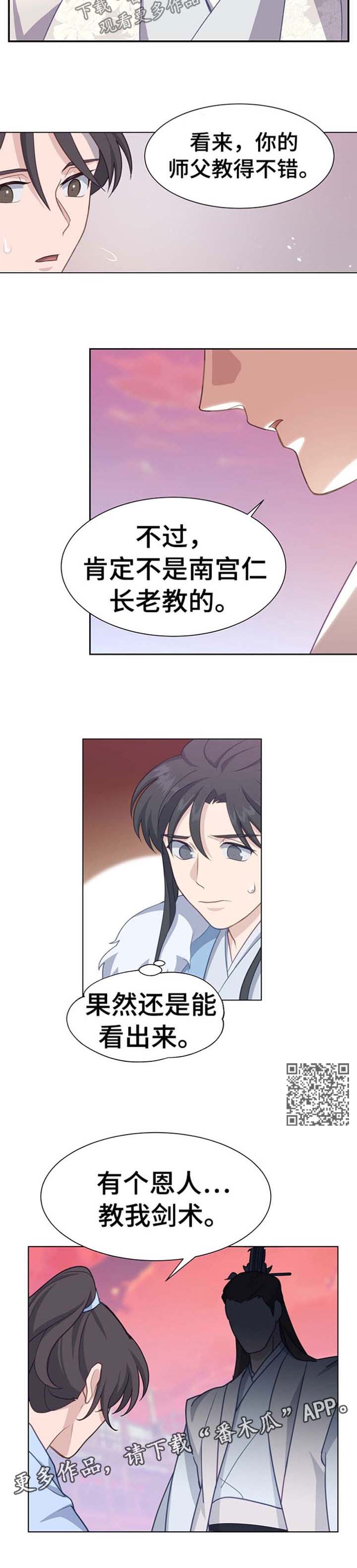 灵魂置换漫画,第67章：警告3图