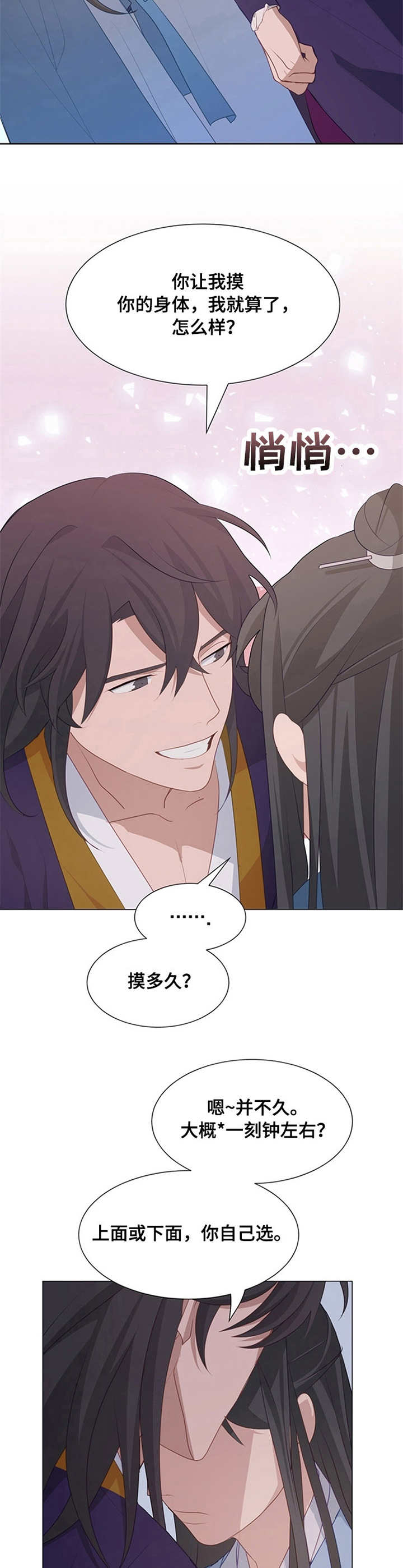 灵魂置换漫画,第19章：异常4图