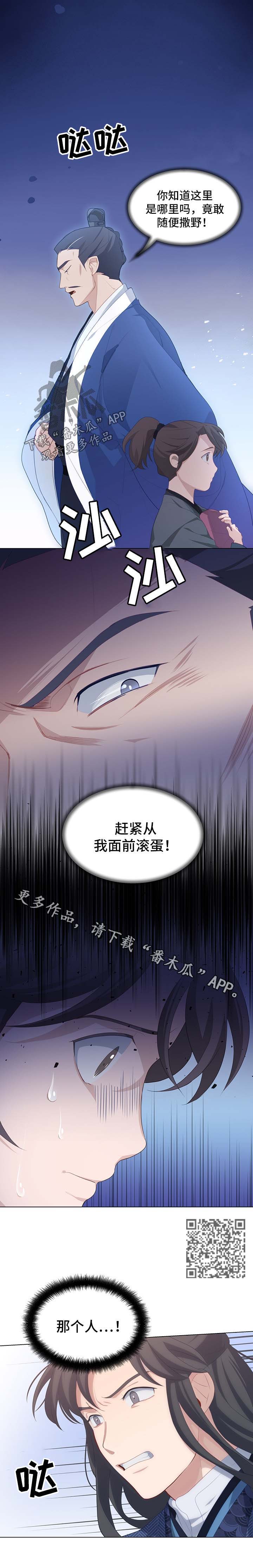 灵魂置换漫画,第33章：嫌弃4图