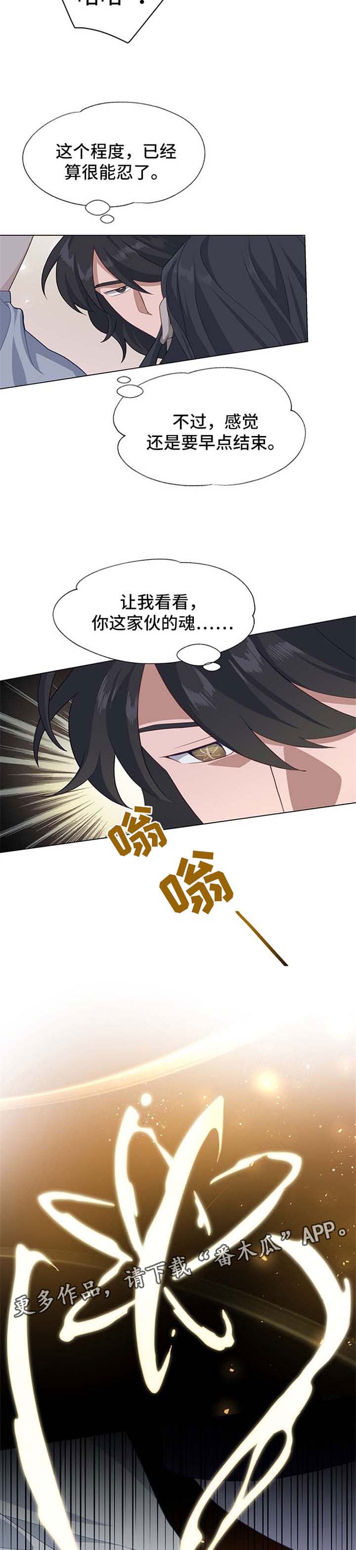 灵魂置换漫画,第53章：很有看头2图